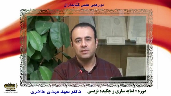 دوره نمایه سازی و چکیده نویسی (1401)